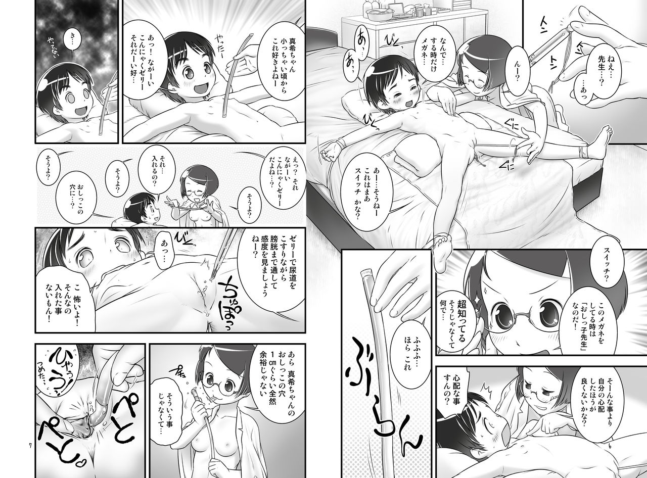 [Golden Tube (Ogu)] Oshikko Sensei 4~. [Digital]_04.jpg